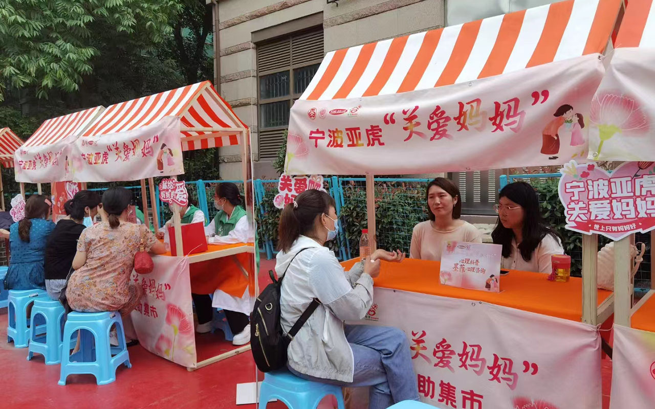 林芝宁波亚虎“关爱妈妈”